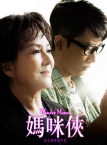 我妻子的传奇