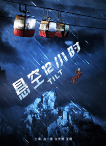 桥矿影视超棒体验第11集