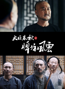 正义管理者之妻